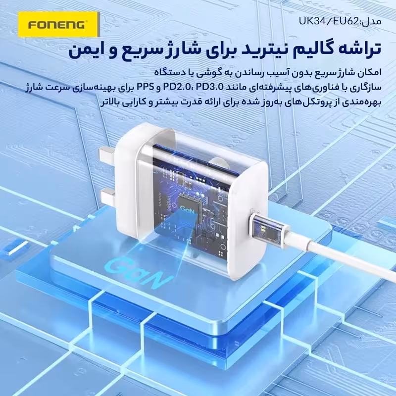 آداپتور شارژر 45 وات فوننگ مدل S23 ULTRA UK