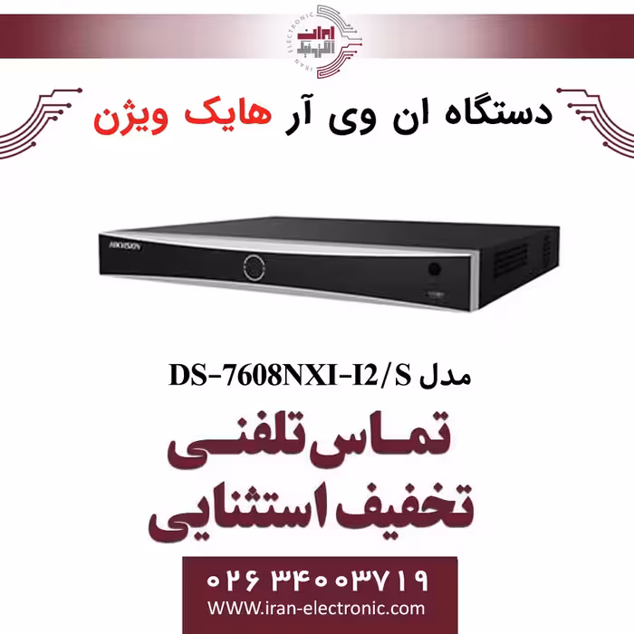 دستگاه ان وی آر 8 کانال هایک ویژن مدل HikVision DS-7608NXI-I2/S