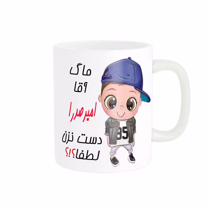 خرید ماگ-لیوان   اسم شخصی  امیرصدرا کد 012807
