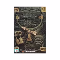 کتاب پرواز (سپتیموس هیپ:کتاب دوم) اثر انجی سیج