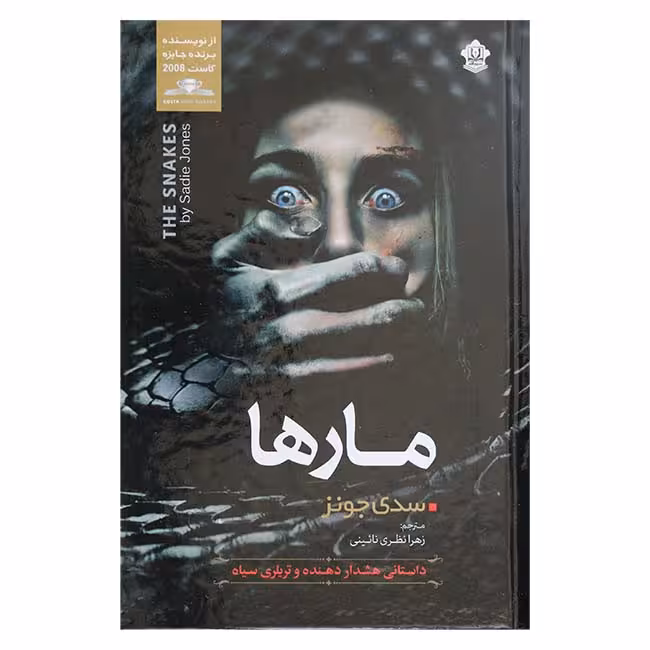 مارها