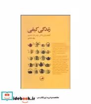 کتاب زندگی کیفی