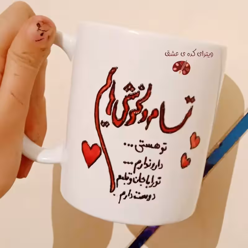 خرید ماگ-لیوان عاشقانه سالگرد ازدواج سفارشی