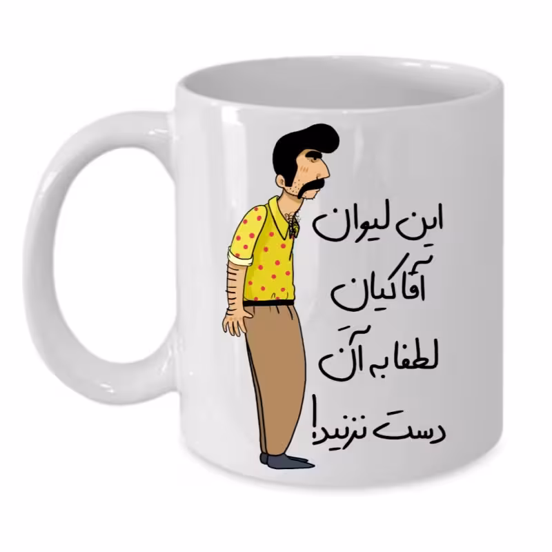 خرید ماگ-لیوان  لیوان شخصی  کیان کد 241