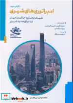 کتاب امپراتوری های شهری 2