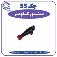 سنسور کیلومتر جک S5