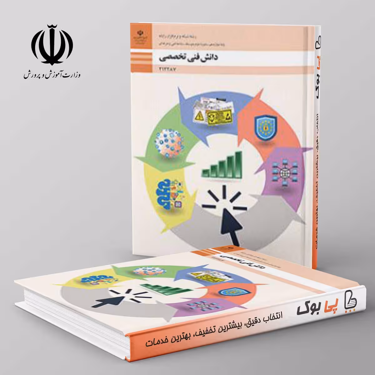 دانش فنی تخصصی