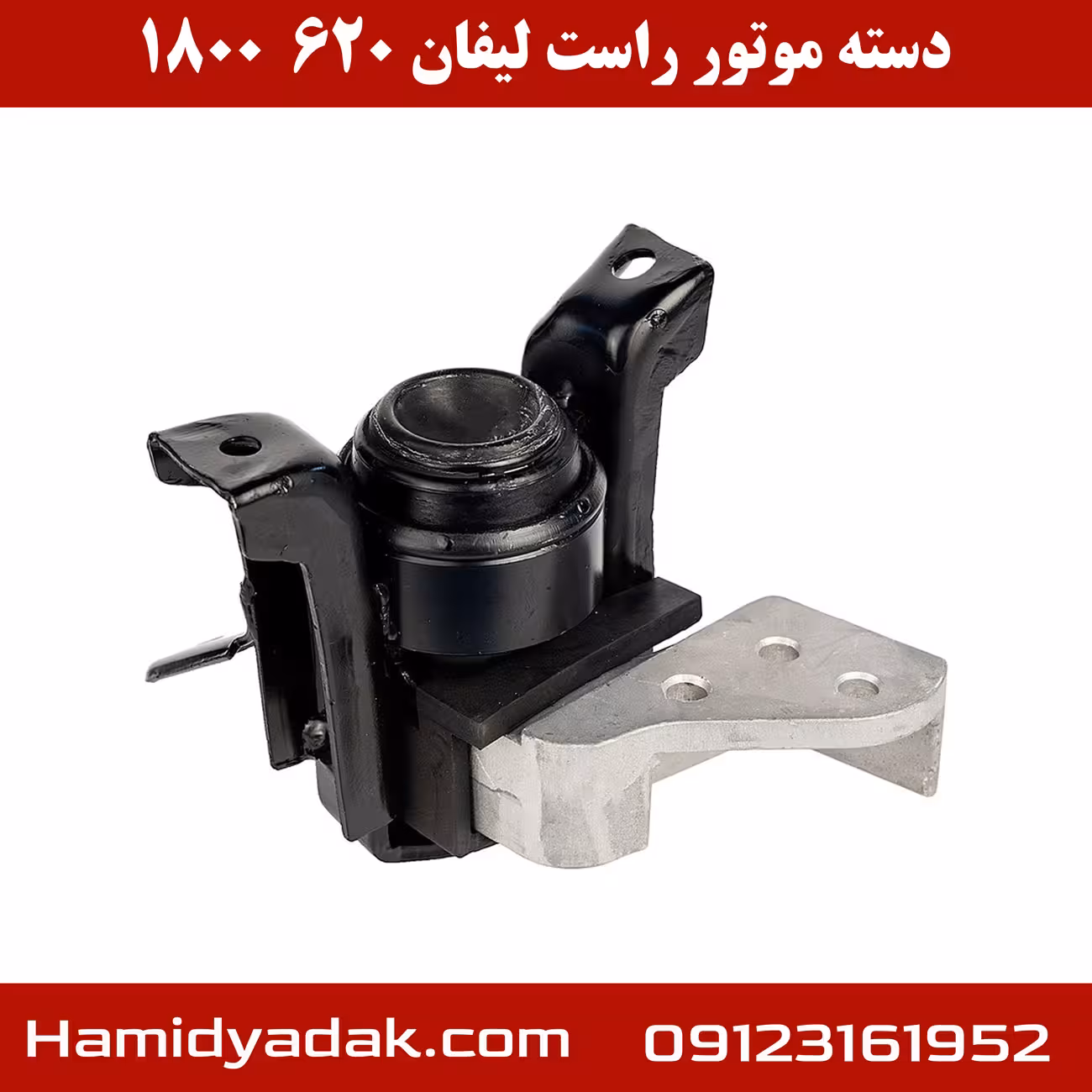 دسته موتور سمت راست لیفان 620 1800