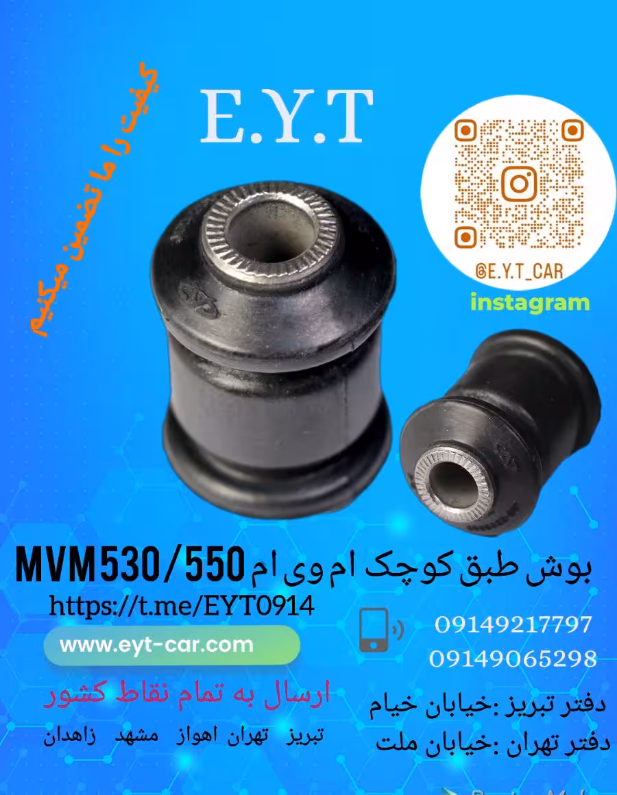 بوش طبق کوچک ام وی ام  MVM550