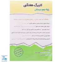 کاربرگ هفتگی پایه دوم دبستان حسامی