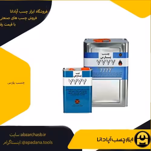 چسب پارس 7777