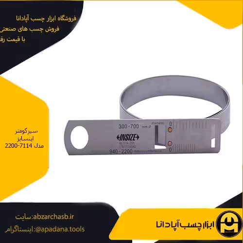سیرکومتر اینسایز مدل 2200-7114