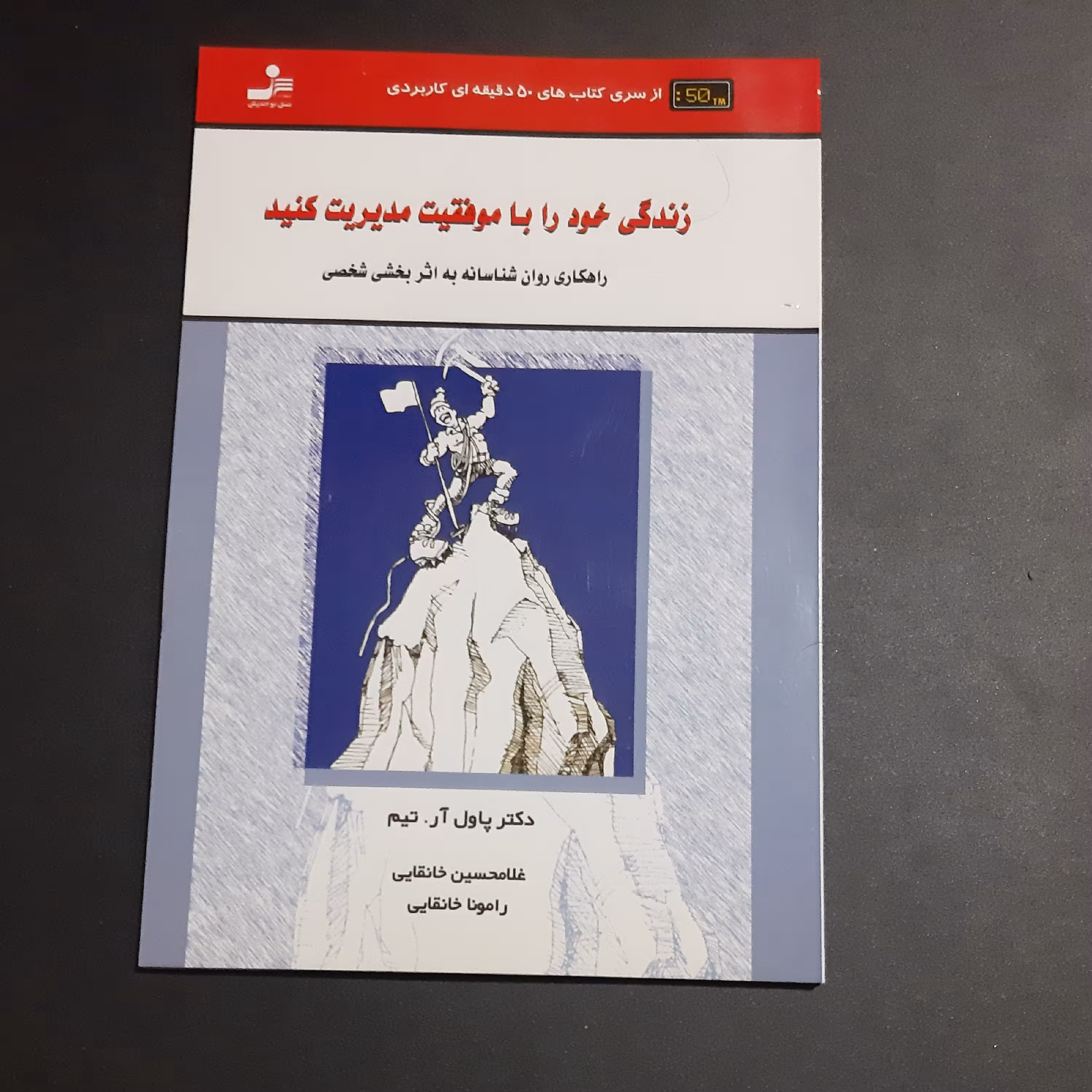 کتاب زندگی خود را با موفقیت مدیریت کنید