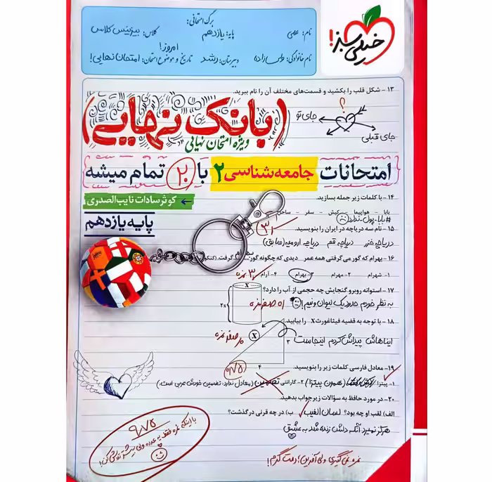 کتاب بانک نهایی جامعه شناسی یازدهم خیلی سبز (چاپ 1404)
