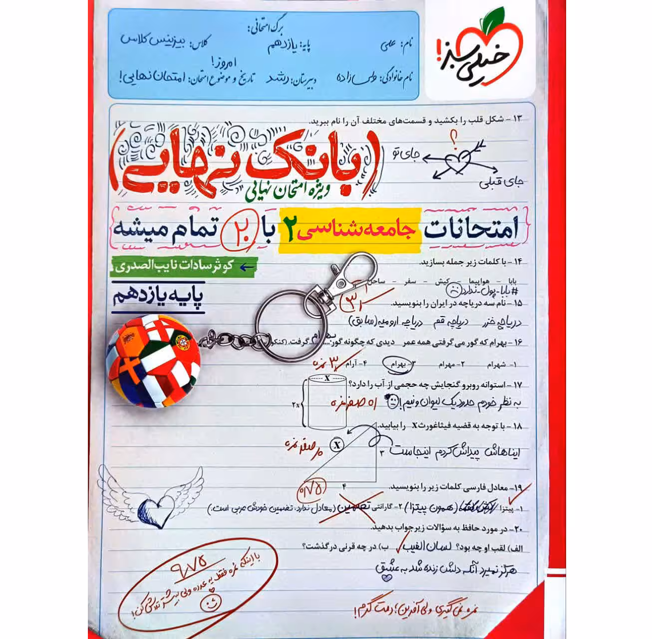 کتاب بانک نهایی جامعه شناسی یازدهم خیلی سبز (چاپ 1404)