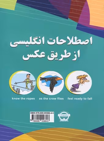 اصطلاحات انگلیسی از طریق عکس