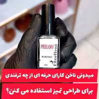 پیلاف ناخن 12 میل اکسلنت