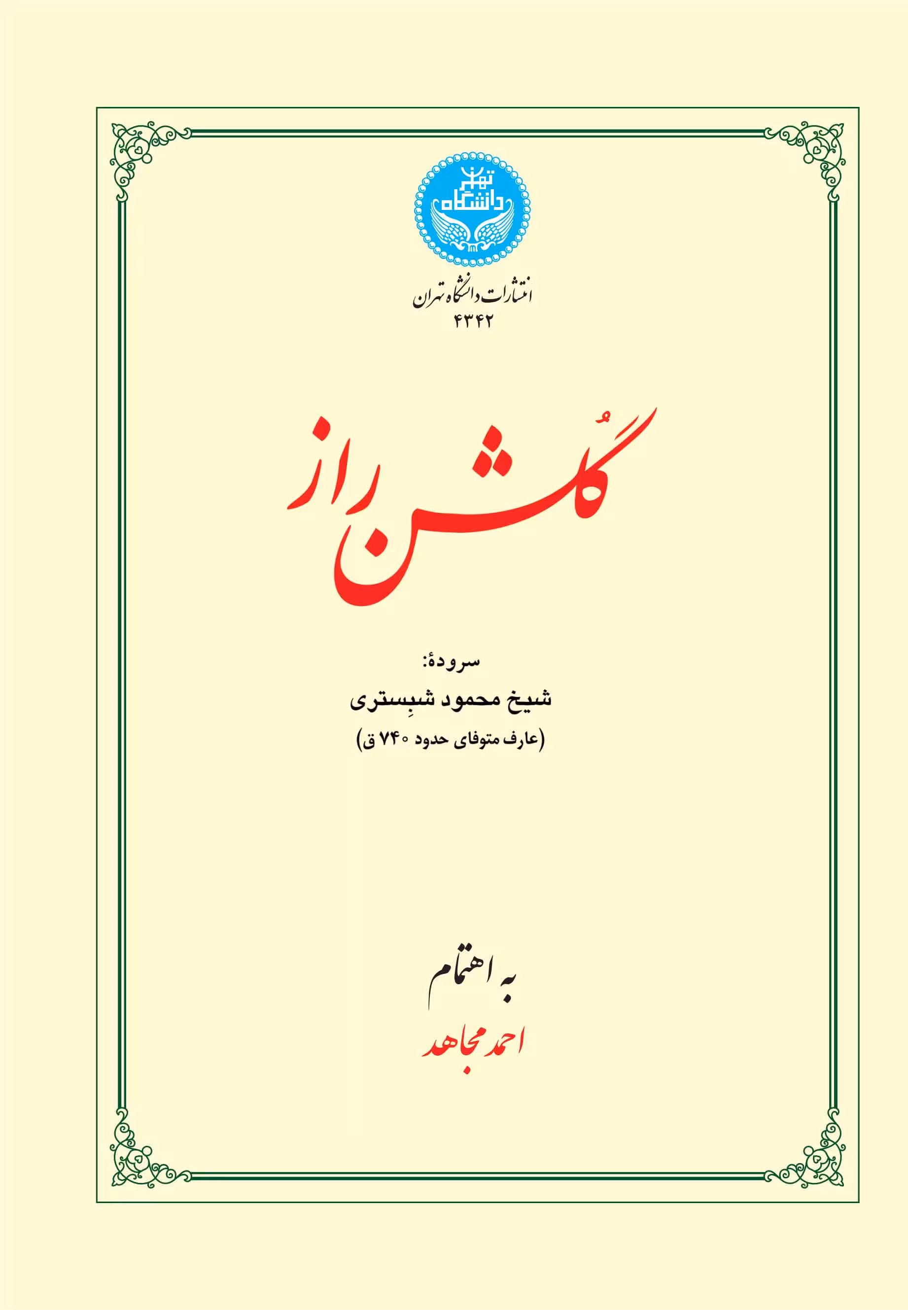کتاب گلشن راز 4342