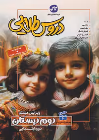 گام به گام دروس طلایی دوم دبستان کاگو