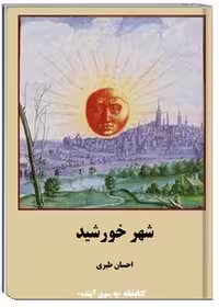 شهر خورشید