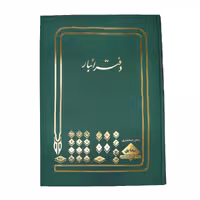 دفتر 100 برگ انبار رحلی شقایق