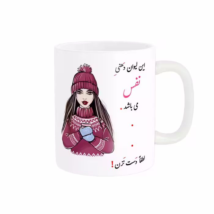 خرید ماگ-لیوان  لیوان شخصی  نفس کد 03641