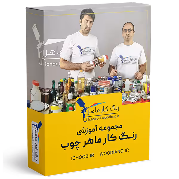 دوره ویدئویی رنگ کار ماهر