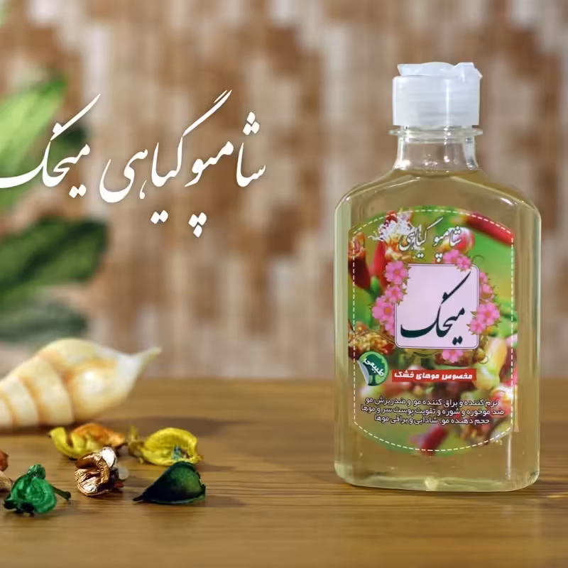 شامپو گیاهی میخک برکت (رشد مو)(مناسب موهای خشک) | amazonchi