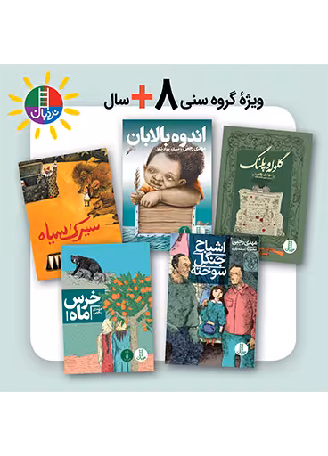 بسته با نویسنده مهدی رجبی