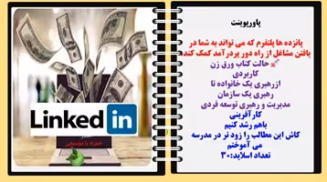 پاورپوینت پانزده  پلتفرم که می تواند به شما در یافتن مشاغل از راه دور پردرآمد کمک کند. درآمد دلاری