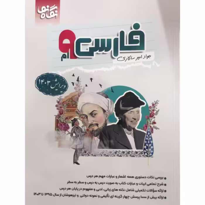 فارسی نهم نگاه نو