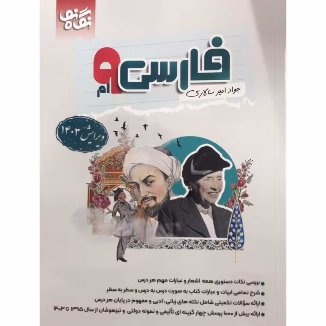 فارسی نهم نگاه نو