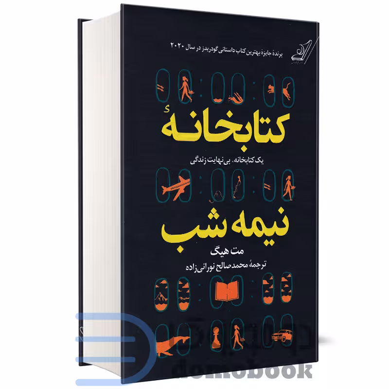 کتاب کتابخانه نیمه شب اثر مت هیگ نشر کوله پشتی (جلد سخت)