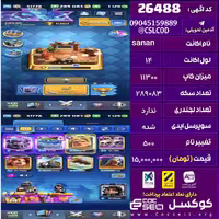 اکانت کلش رویال لول 14 تعداد کارت مکس 3 تعداد جم 1129 تغییرنام 500 کد 26488