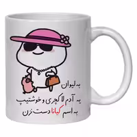 خرید ماگ-لیوان  لیوان شخصی کیانا کد 30