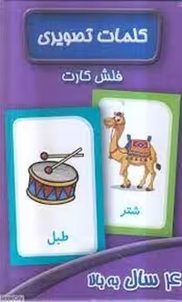 کلمات تصویری: فلش کارت اعداد 1 تا 100، اثر مرکز فرهنگی آبی