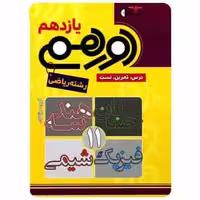 جامع یازدهم ریاضی دورهمی