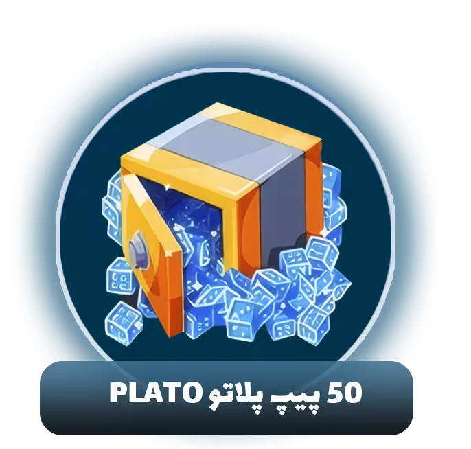 50 پیپ پلاتو plato