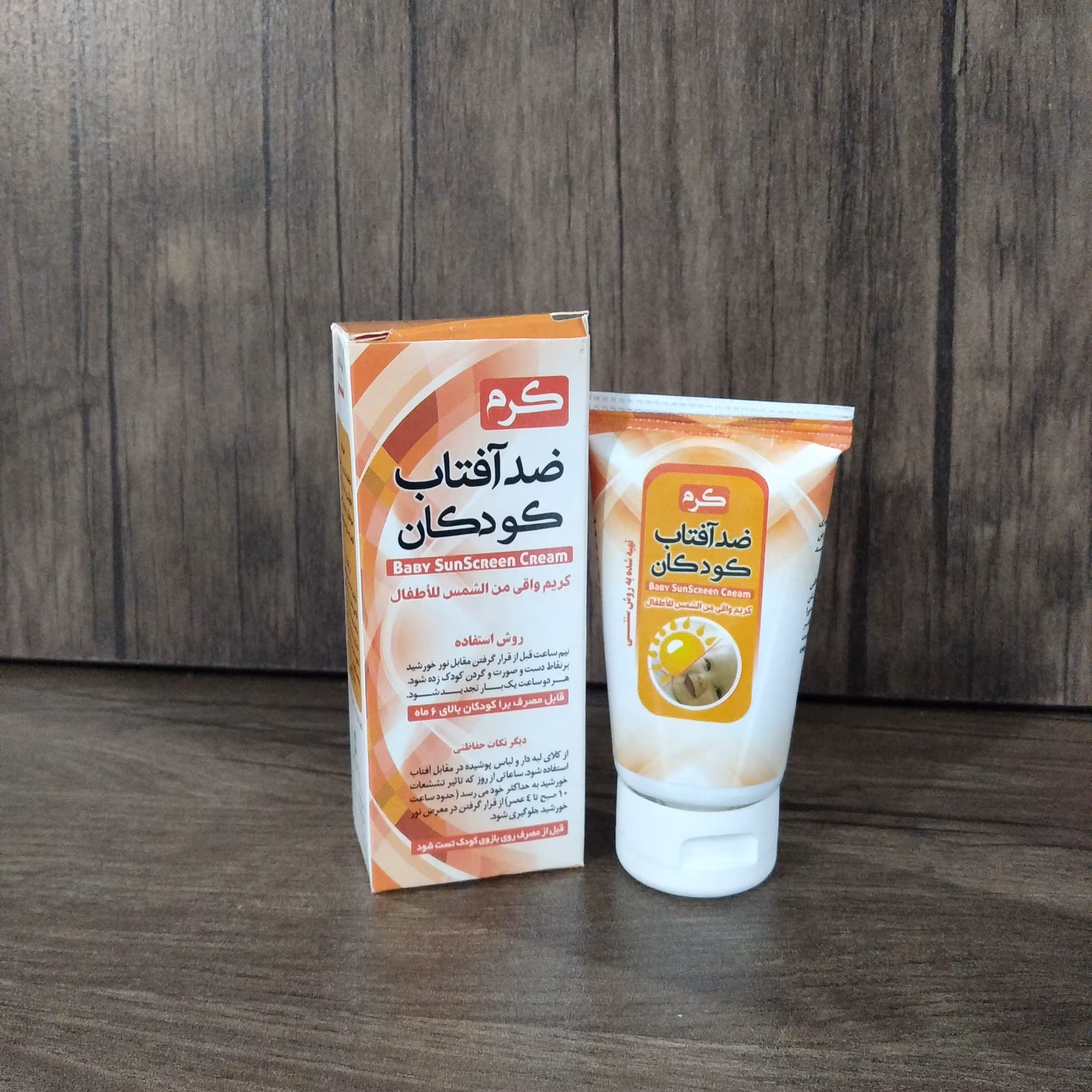 کرم ضد آفتاب کودکان