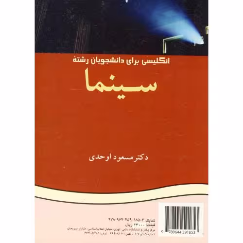 کتاب انگلیسی برای دانشجویان رشته سینما