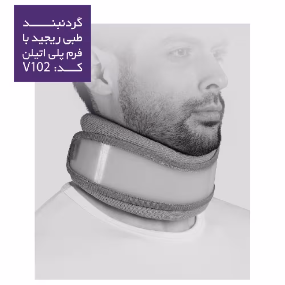 گردن بند نیمه سخت H7/5 کد V102 ورنا