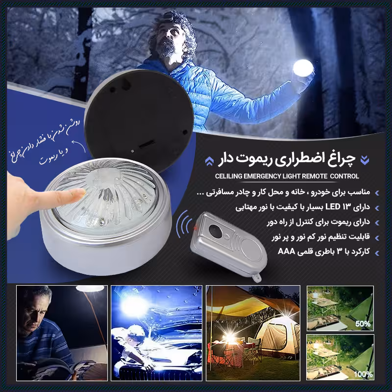 چراغ اضطراری ریموت دار