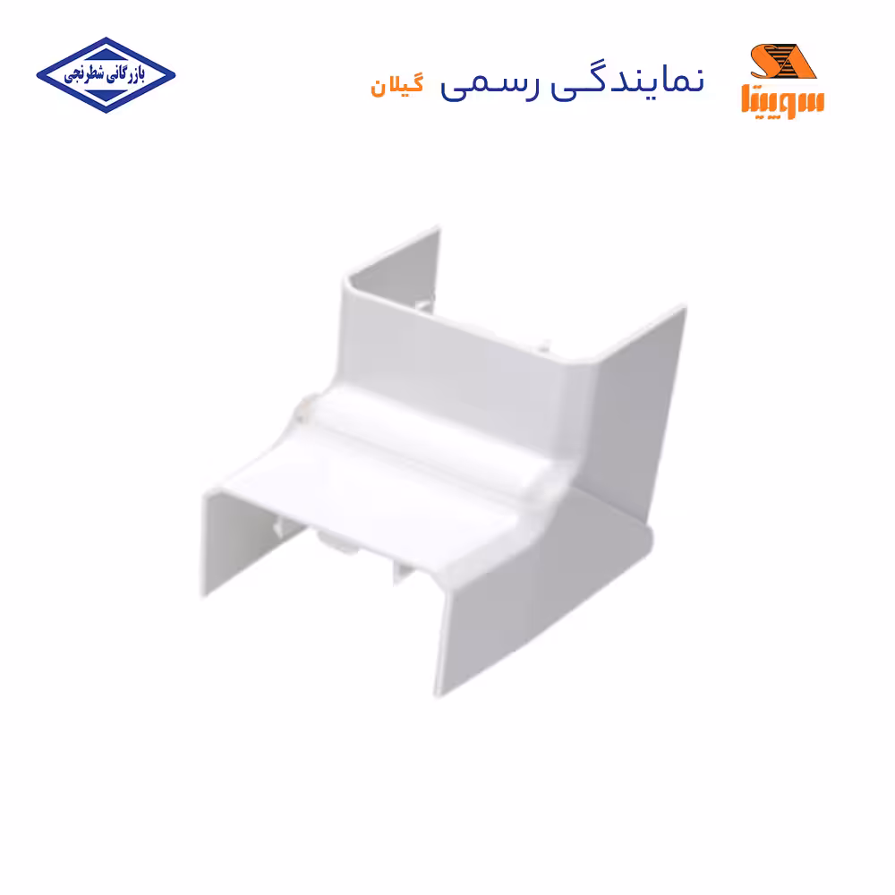 زانوی داخل ترانک 50*150 سوپیتا