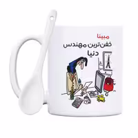 خرید ماگ-لیوان  خفن ترین خانم مهندس  مبینا