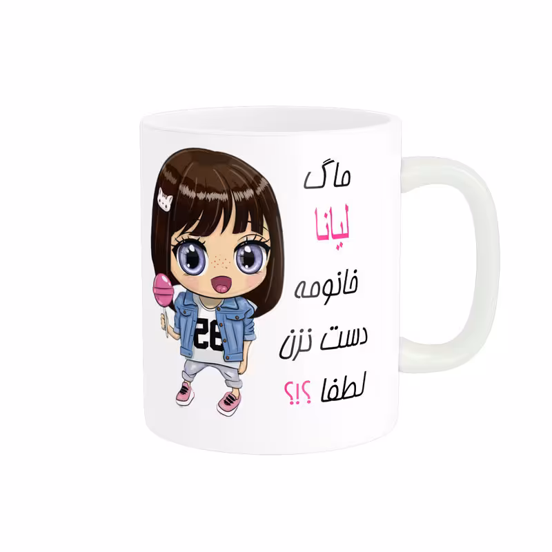 خرید ماگ-لیوان اسم شخصی لیانا کد 01803