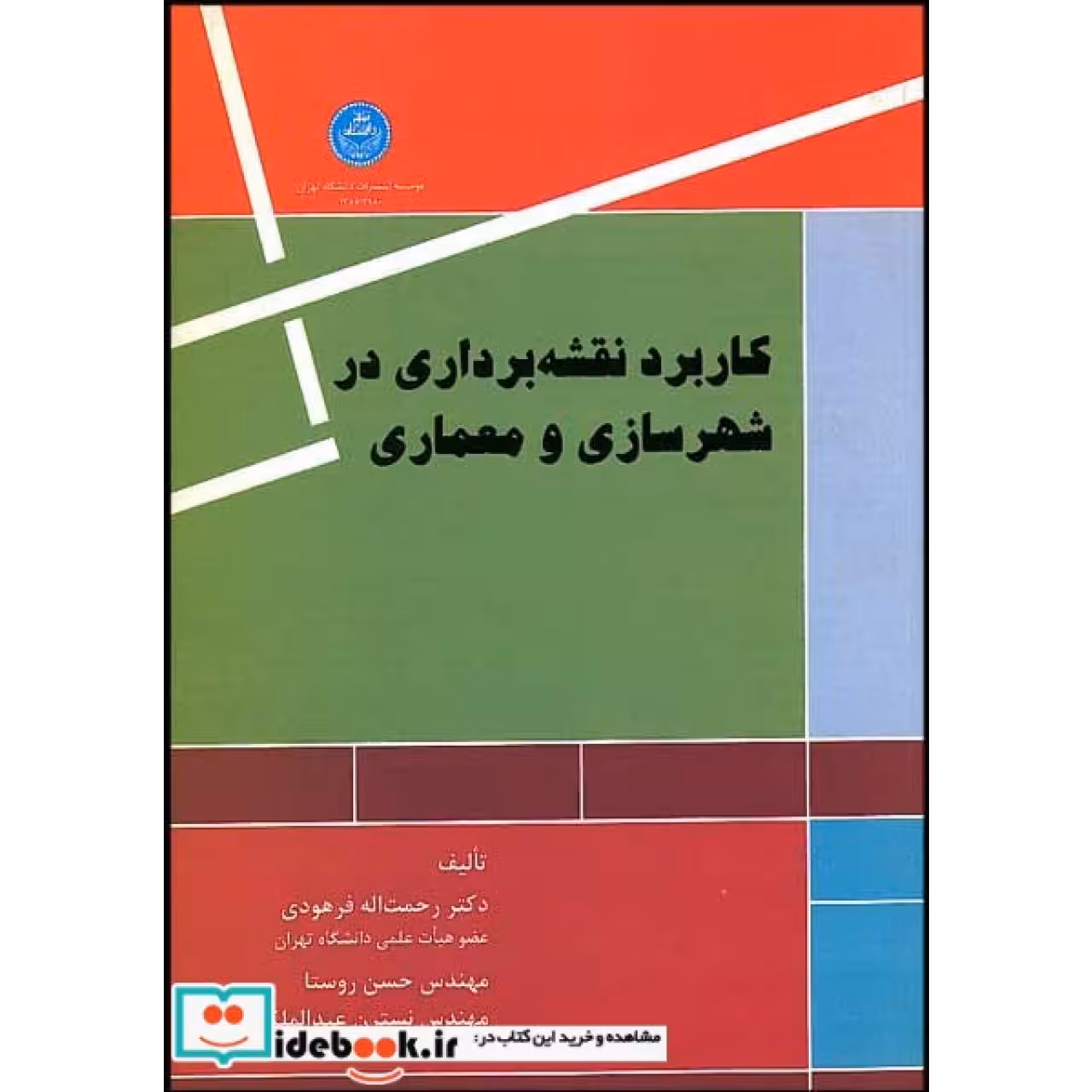 کاربرد نقشه برداری در شهرسازی و معماری 2980