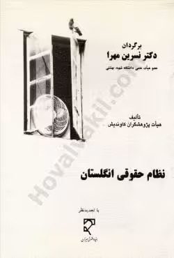 نظام حقوقی انگلستان