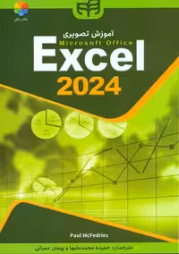 آموزش تصویری Excel 2024 علیها عمرانی کیان