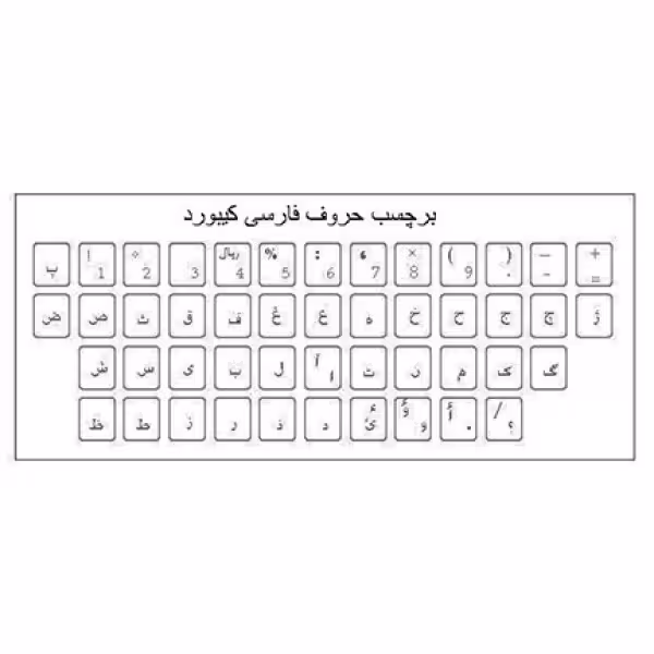 برچسب حروف فارسی کیبورد مدل I-15 بدون رنگ مناسب برای لپ تاپ 15.6 اینچ