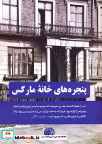 کتاب پنجره های خانه مارکس
